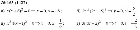 Ответ к задаче № 163 (1427) - А.Г. Мордкович, гдз по алгебре 7 класс
